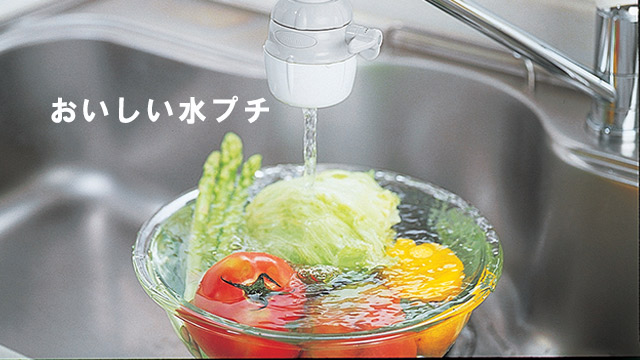 おいしい水プチ２