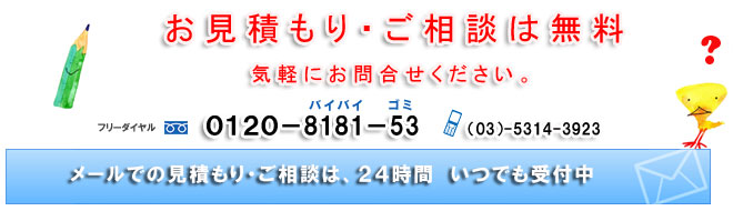 ダスキンの無料見積もり