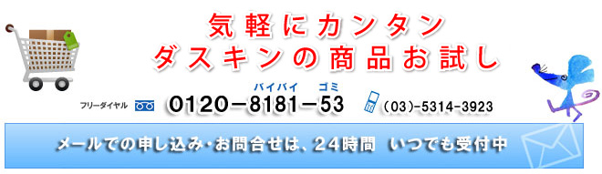 ダスキンの無料お試し