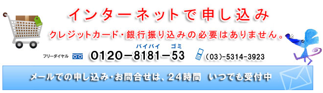 ダスキンの申し込み