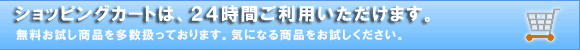 便利なカートシステムで