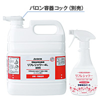 布製品用消臭剤 リフレシャワー(4リットル)
