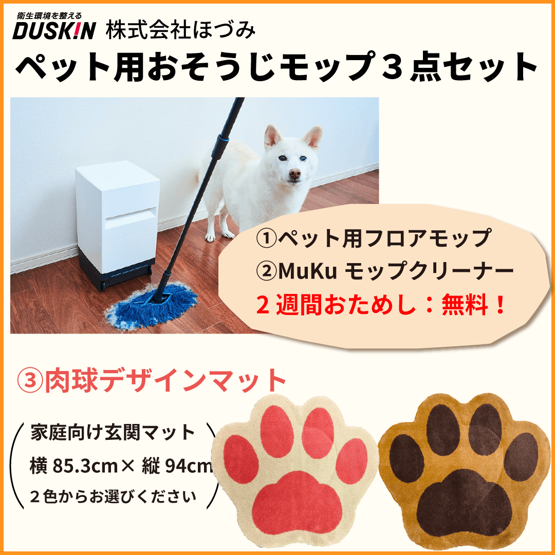 ペット用おそうじモップ3点セット