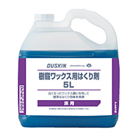 樹脂ワックス用はくり剤