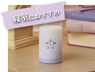 寝室におすすめ