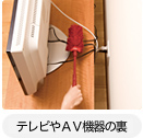 カーテンレールもスタイルハンディ シュシュはかんたんお掃除