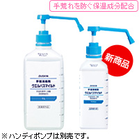 手指消毒剤 ウエルパスマイルド