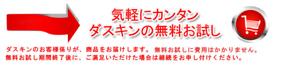 無料お試し申し込み インターネットでの無料お試しお申し込み、24時間受付中