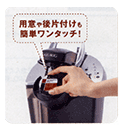用意や後片付けも簡単なワンタッチ