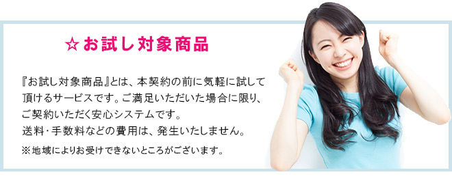 ダスキン無料お試し対象商品